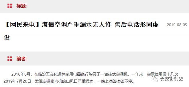 bd半岛体育质料低劣、售后次毛、有错还不让说…海信空调不走正途了？(图7)