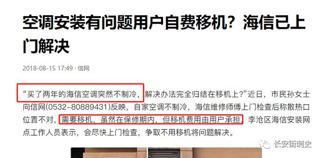 bd半岛体育质料低劣、售后次毛、有错还不让说…海信空调不走正途了？(图6)