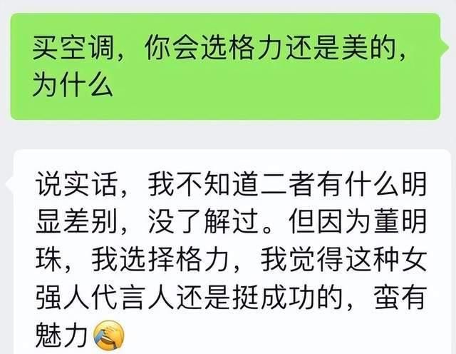 董明珠的“王冠”掉了！网友：空调“一哥”不妨不再是格力bd半岛体育(图7)