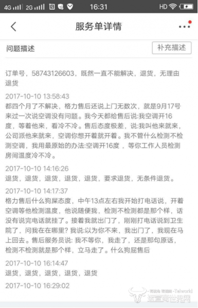 bd半岛体育格力空调质地及售后被指奇差无比 投诉吐槽频现(图1)