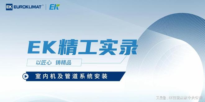 bd半岛体育核心空调安置不单是工艺更是一种品格艺术(图1)